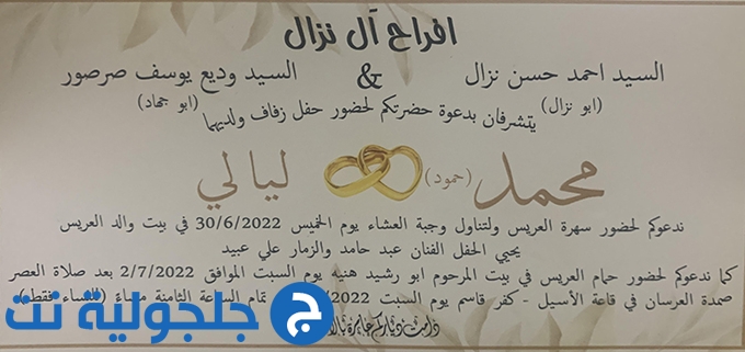 حفل زفاف محمد احمد نزال 